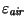 $ \varepsilon_{\mathit{air}}$
