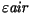 $ \varepsilon{\emph{air}}$